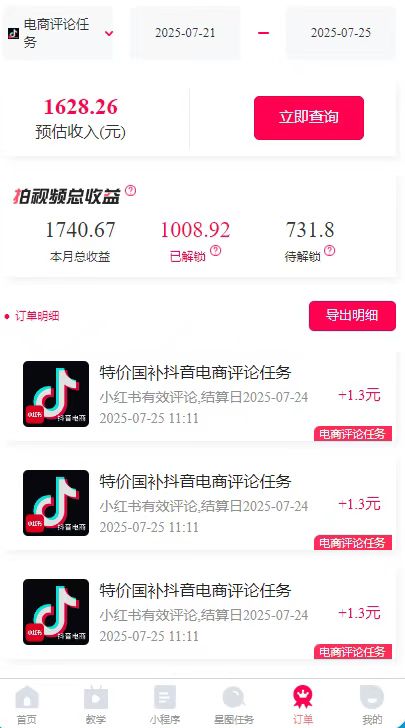 图片[2]-一天轻松3000+，抖音国补福利！评论就有钱，还有额外躺赚！-搞钱利器
