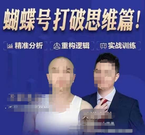 天诺老吴蝴蝶号50节线上课，蝴蝶号打破思维篇-搞钱利器