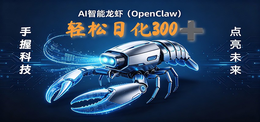 2026AI变现项目全新玩法，日化可达300+，小白无脑操作轻松月入过万元-搞钱利器