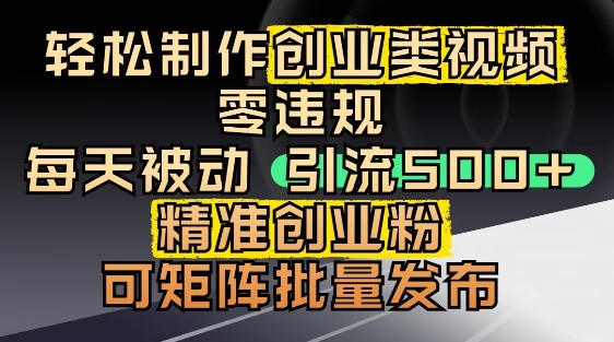 抖音引流创业粉，几分钟一个视频，非常暴力，小白直接可上手操作-搞钱利器