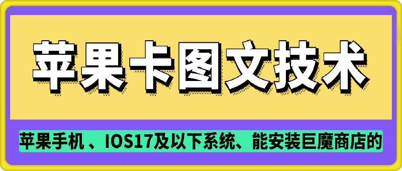 抖音苹果手机卡图文手动搬运技术-搞钱利器