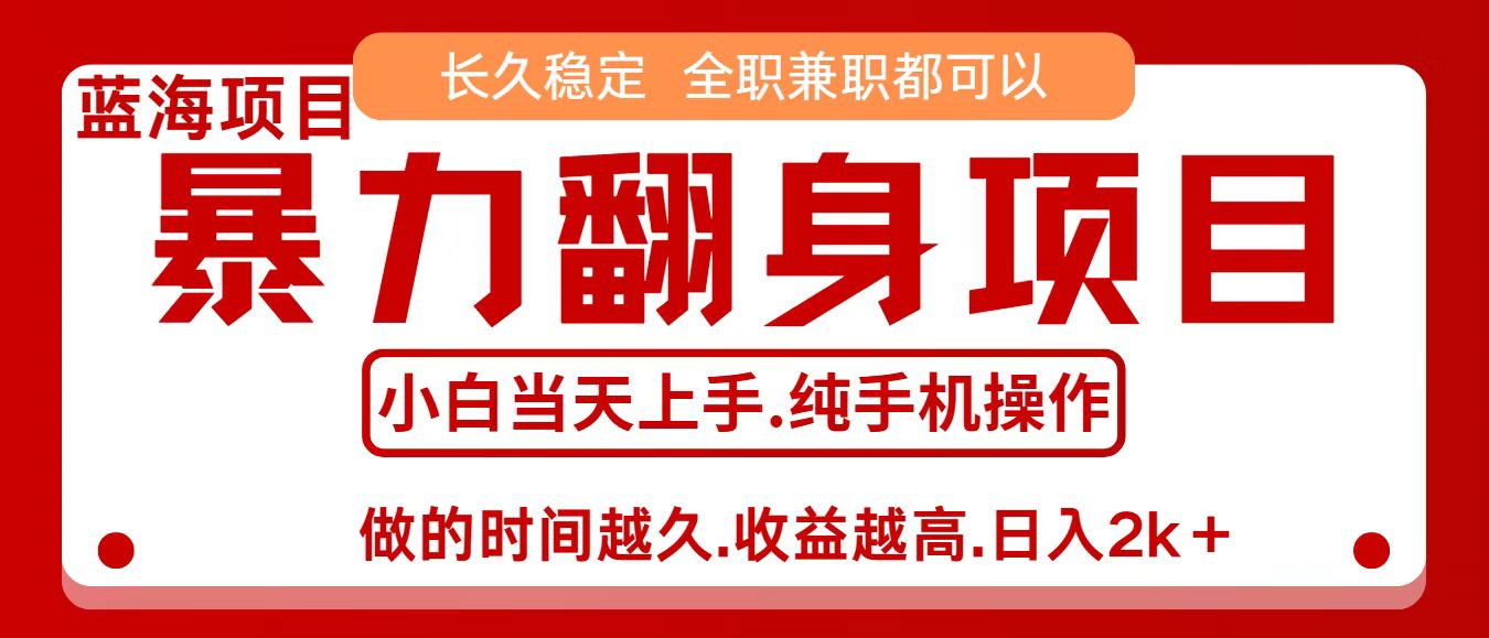 零成本信息差赚钱，小白轻松上手，年前翻项目，8天赚1.6w-搞钱利器