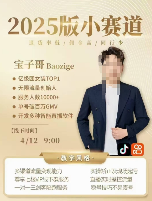 宝子哥4月12-13号线下课，全程录音【带字幕】和PPT，本期重点短视频打法摆脱缺号困扰-搞钱利器