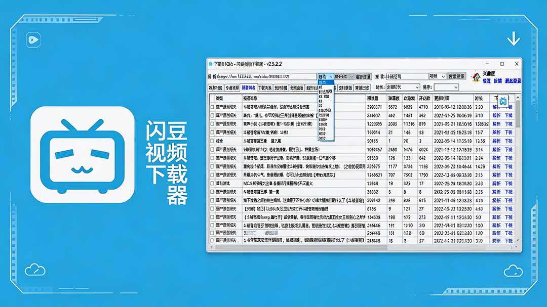 闪豆下载器-v2026.07.29 多平台视频批量下载软件-搞钱利器