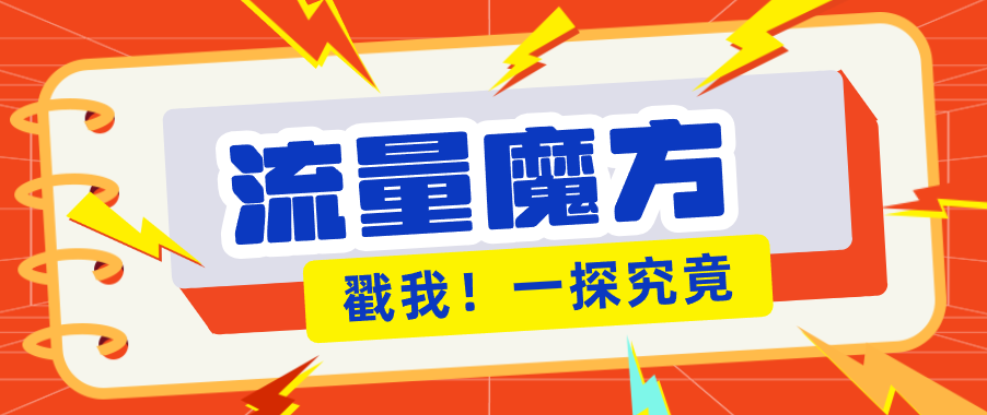 揭秘：号称零门槛单机10-50，有设备就能上手的鎏量魔方广告项目-搞钱利器
