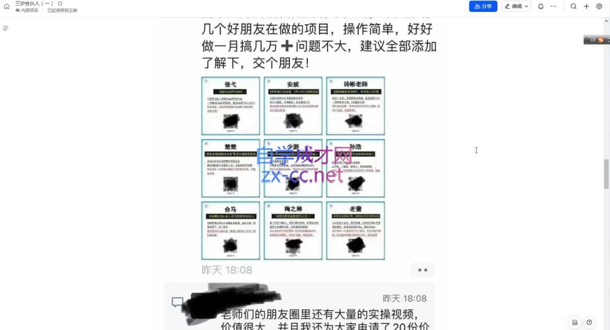 君哥·IP合伙人知识付费虚拟项目(更新)-搞钱利器