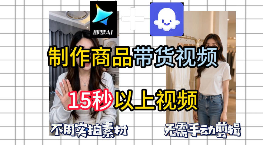 即梦Seedance2.0+Coze扣子工作流一键制作商品带货视频，全程无需手动剪辑，也不用自己实拍素材-搞钱利器