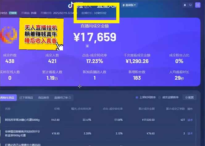 图片[2]-日赚6000+！抖音小时达Ai无人直播躺赚新风口，0门槛吃官方亿级流量！-搞钱利器