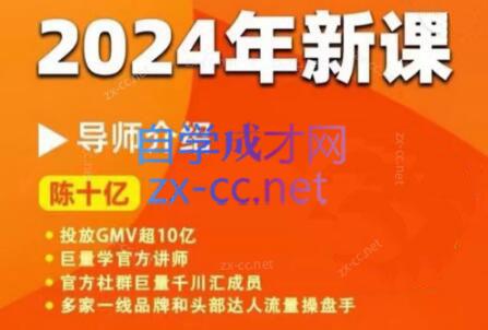 陈十亿·2024年千川操盘手26讲-搞钱利器