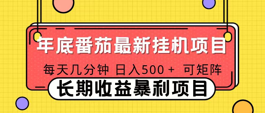 2025年最新番茄音乐人挂机项目,每天几分钟,月入1000+,可矩阵,一台电脑支持多个账号-搞钱利器