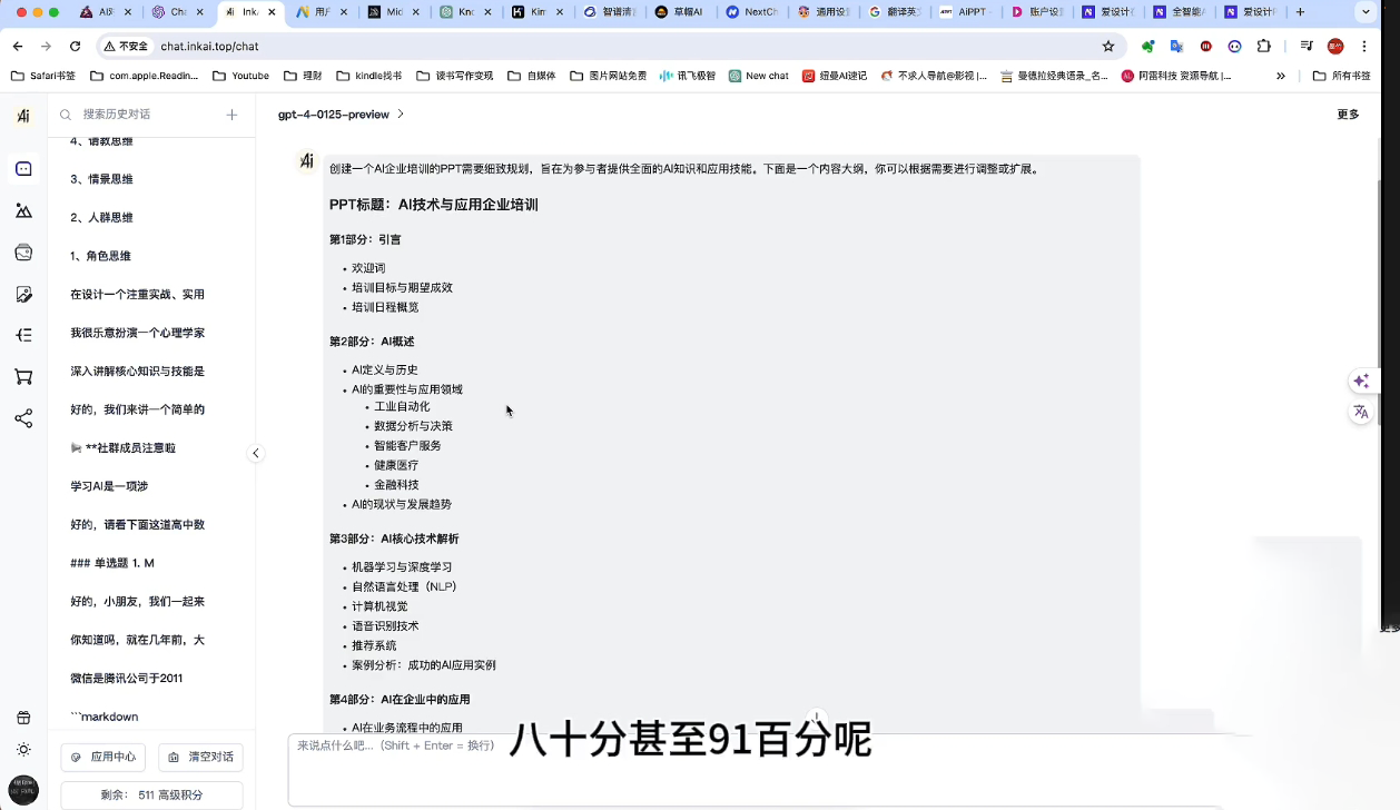 墨竹老师·《从0基础到AI高手》第3期-搞钱利器