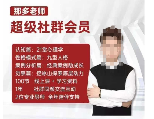 那多老师超级社群会员：开启自我探索之路，提升内在力量-搞钱利器