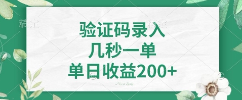 最新看图识字，5秒一单，随时都可以做，单日收益轻松4张+【揭秘】-搞钱利器