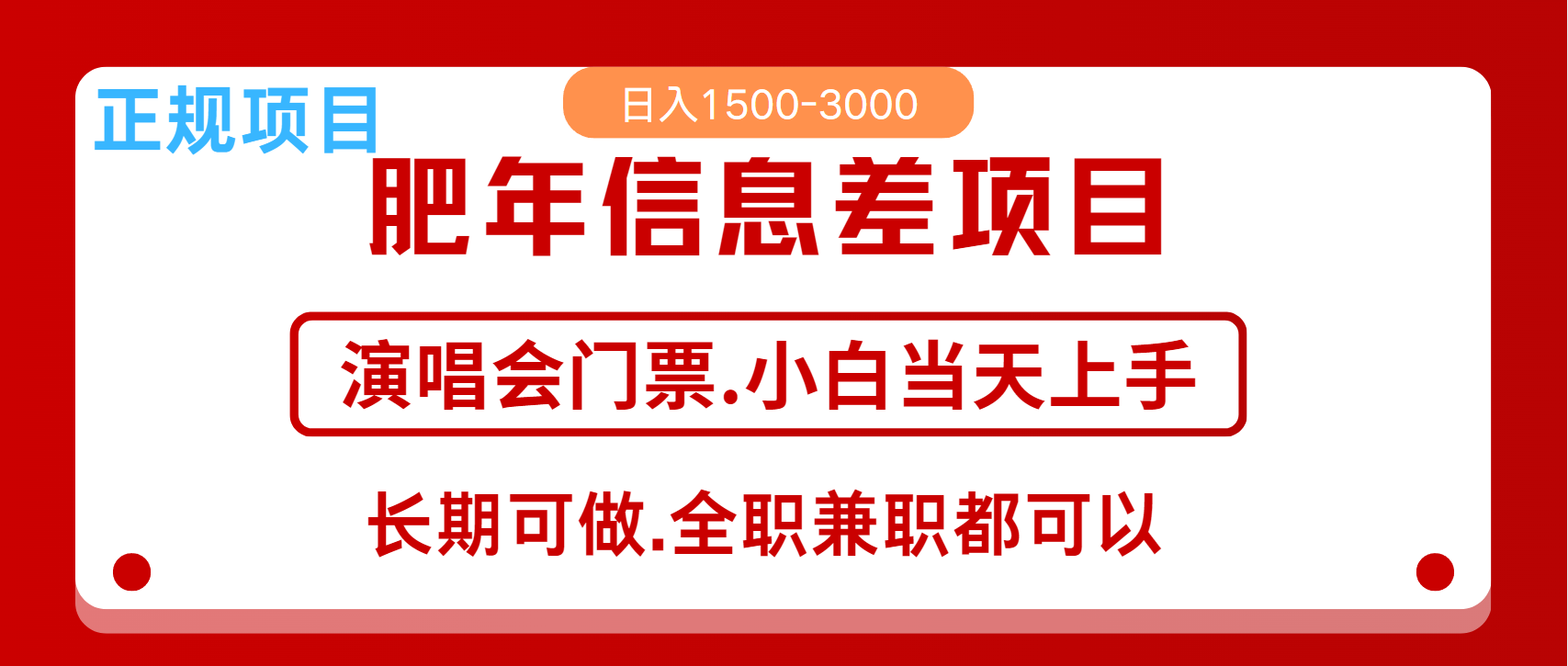 月入5万+跨年红利机会来了，纯手机项目，傻瓜式操作，新手日入1000＋-搞钱利器