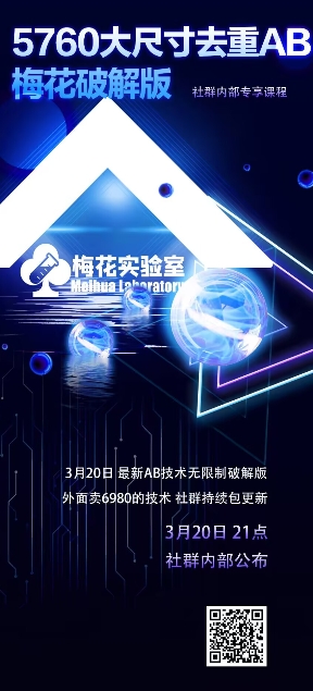 视频号连怼玩法-5760大尺寸去重AB技术-梅花实验室社群专享-搞钱利器