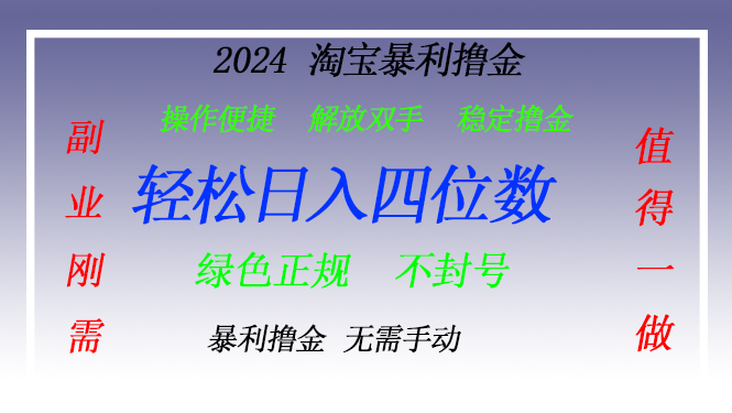 淘宝无人直播撸金 —— 突破传统直播限制的创富秘籍-搞钱利器