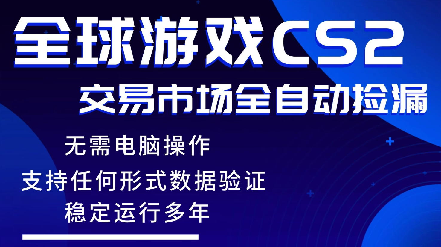 游戏搬砖智能挂机神器全自动操作，一键批量扫货，稳健变现超久，小白轻松入门，一...-搞钱利器