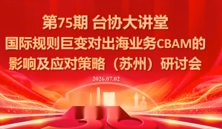 国际规则巨变对出海业务CBAM的影响及应对策略-7月2日-搞钱利器