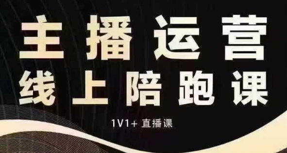 猴帝电商1600抖音课【12月】拉爆自然流，做懂流量的主播，快速掌握底层逻辑，自然流破圈攻略-搞钱利器