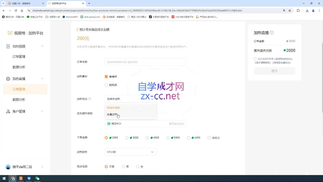 盗坤·抖音小红书视频号短视频带货与直播变现(11-15期)-搞钱利器