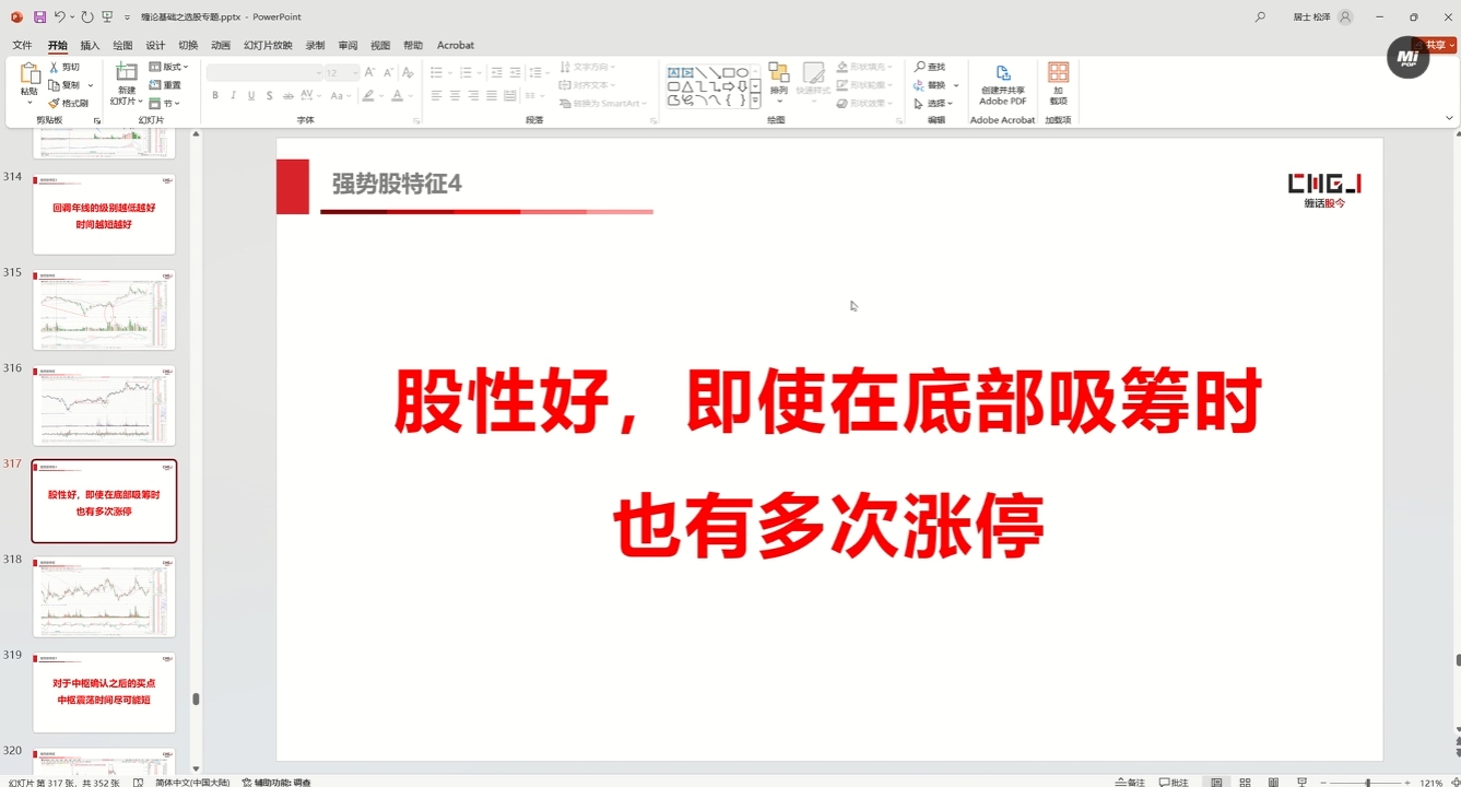 缠话股今·缠论基础之选股专题-搞钱利器