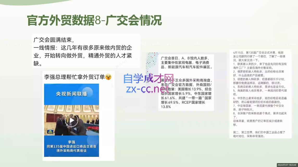 林林老师·外贸陪跑营(更新10月)-搞钱利器