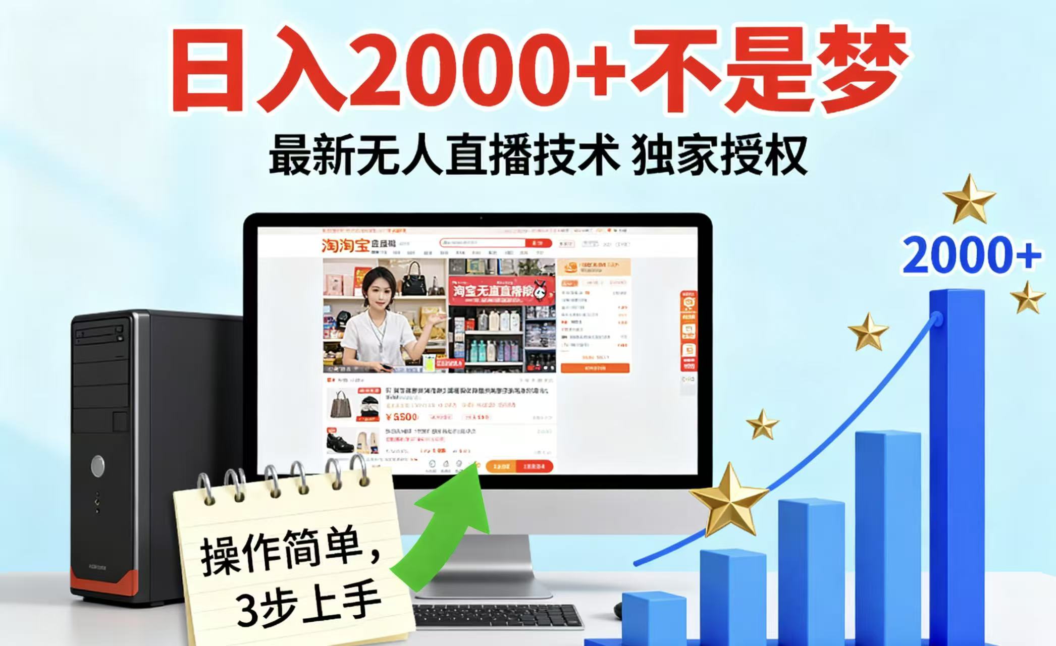 淘宝无人直播最新12.0带货最新玩法 独家技术不违规，也不封号，只需要挂机 ，稳定2000-搞钱利器