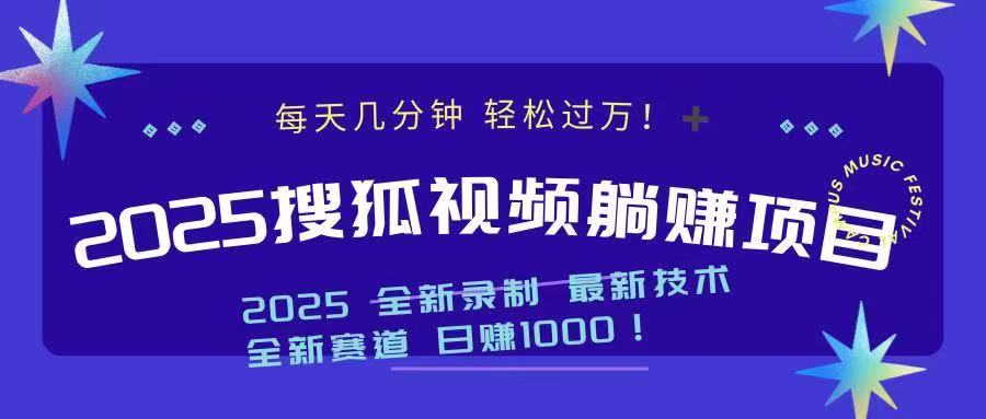 2025最新看视频躺赚收益项目 日赚1000-搞钱利器