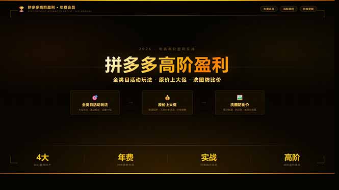 拼多多高阶盈利年费会员(更新3月31-搞钱利器