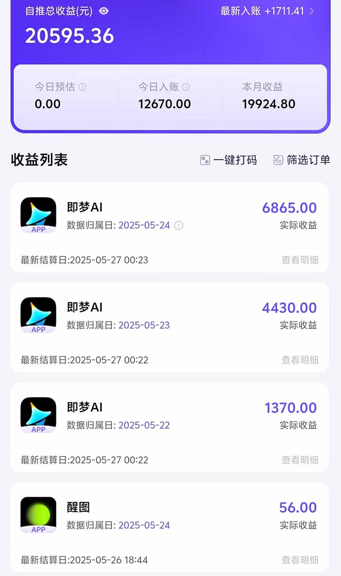 图片[1]-即梦APP推广爆力拉新，收益上限极高，月入6位数，AI风口落地实操项目。-搞钱利器