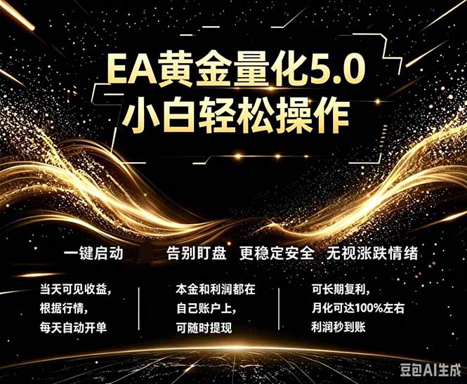 最新AI量化交易5.0，小白轻松操作，绿色稳定！日入1000+-搞钱利器
