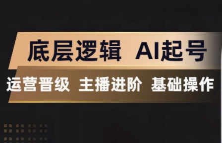 程哥·抖音王牌主播训练营-搞钱利器