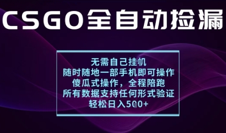 基于游戏交易平台的全自动捡漏项目，不用挂G不用玩游戏，一个手机即可操作，新手小白轻松月入1W+【揭秘】-搞钱利器