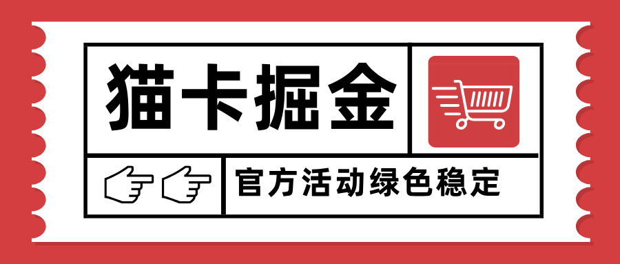 猫卡掘金，单日收益1000+，可矩阵无限放大，设备越多收益越大，新手小…-搞钱利器