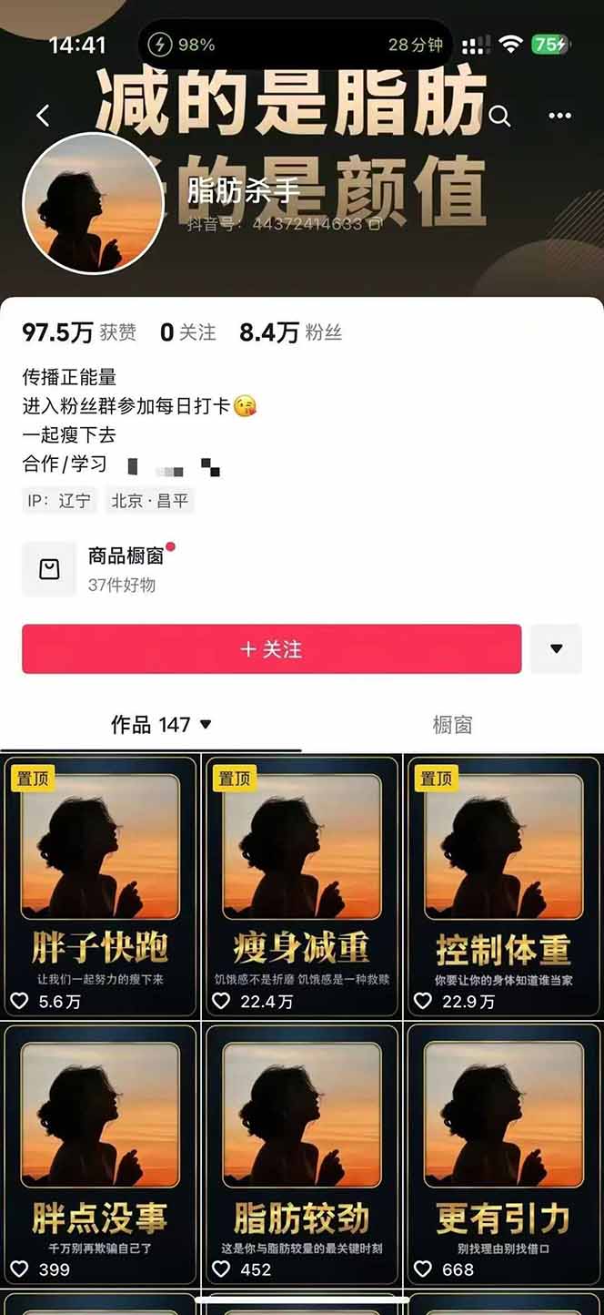图片[2]-减肥短视频赛道运营课：素材准备-视频制作-引流变现全流程 (附素材-搞钱利器