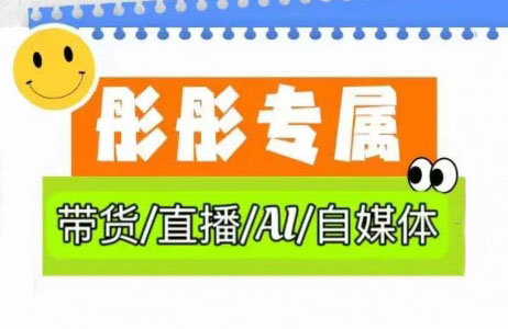 彤彤电商·普通人如何用ai做自媒体-搞钱利器