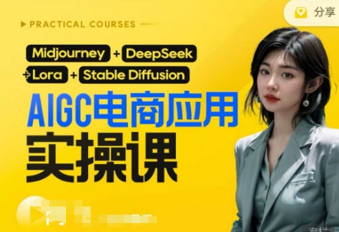 AI电商应用实操课(加更DeepSeek)保姆级喂饭教程，从0-1用AI做电商-搞钱利器