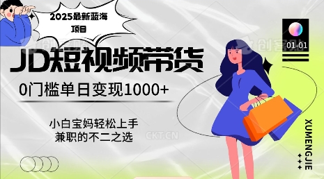 2025最新蓝海项目，0门槛日入1k，小白宝妈轻松上手【仅揭秘】-搞钱利器