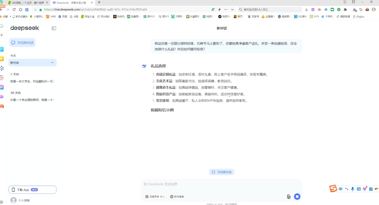 AI赋能金融营销：Deepseek与飞书多维表格的高效应用-搞钱利器