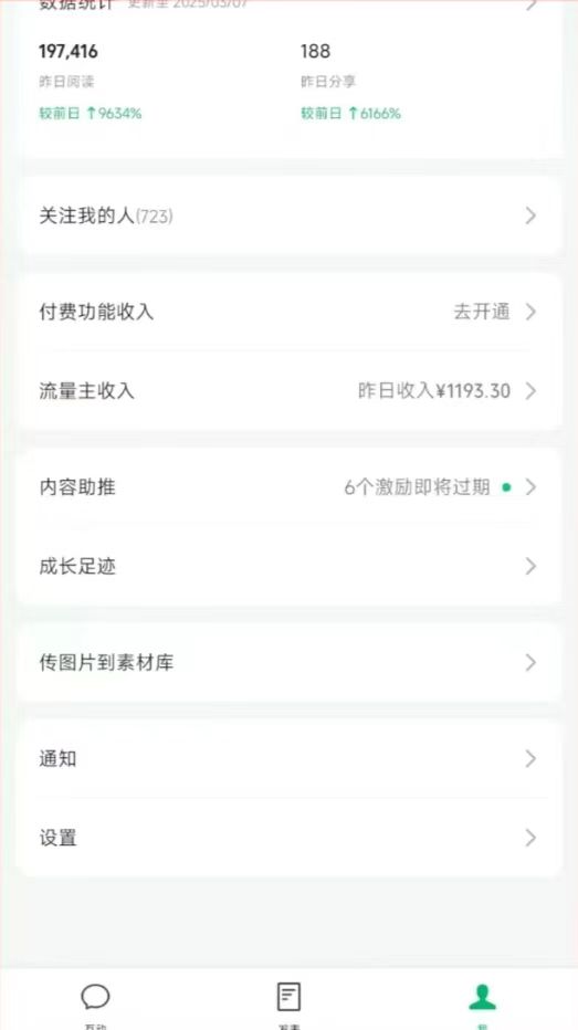 图片[3]-DeepSeek玩转公众号流量主，日入四位数，每天几分钟，操作简单零门槛-搞钱利器