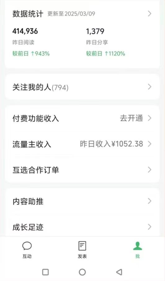 图片[2]-DeepSeek玩转公众号流量主，日入四位数，每天几分钟，操作简单零门槛-搞钱利器