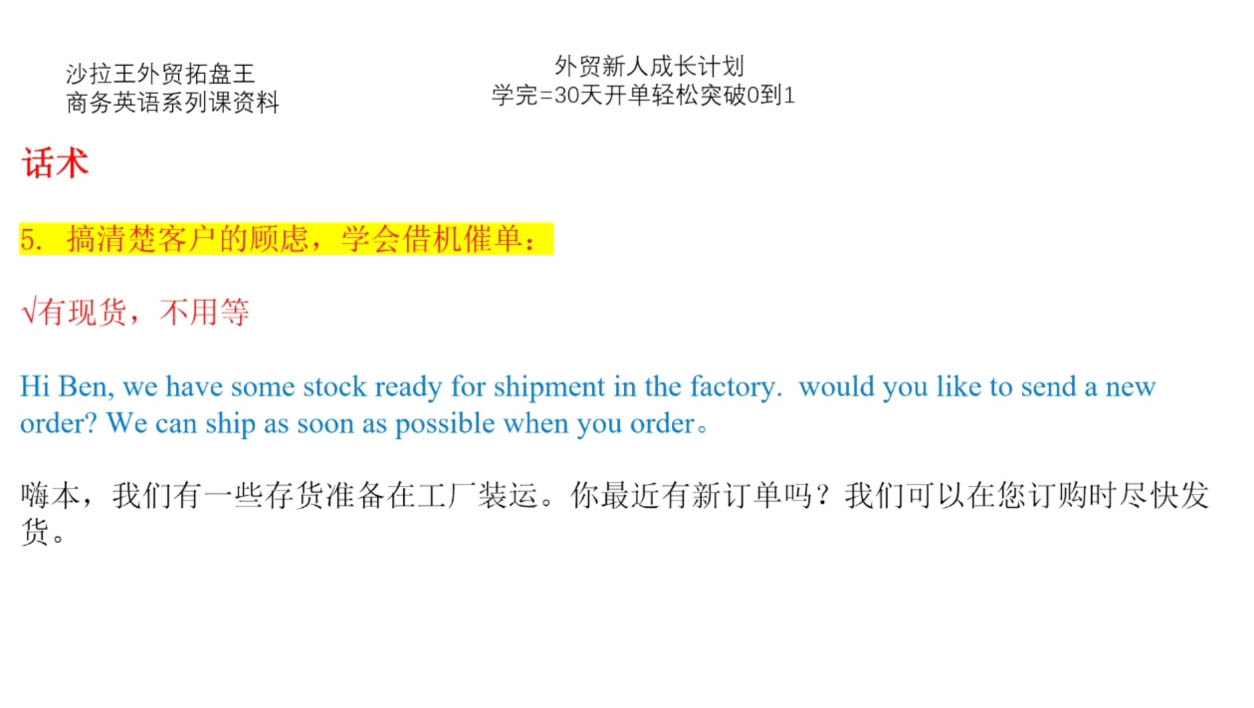 Sarah老师·外贸新人成长计划-搞钱利器