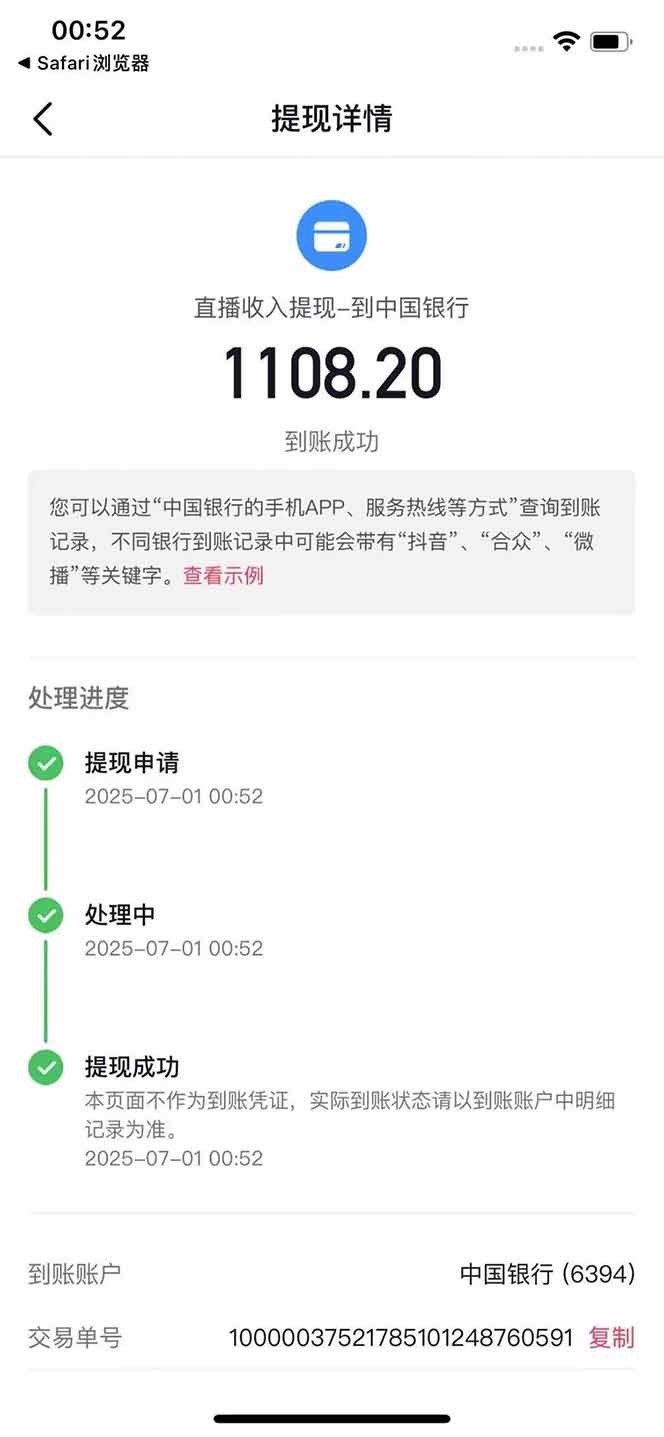 图片[3]-抖音无人撸礼物8.0玩法 全新风口   见效果快  全无人  单号当天产出2000+-搞钱利器