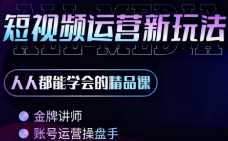 小萱老师·零基础学AI+短视频全能课-搞钱利器
