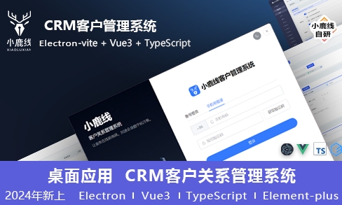 小鹿线·Electron项目+上线+面试-搞钱利器