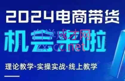 番薯达人学院·2024图文带货训练营-搞钱利器