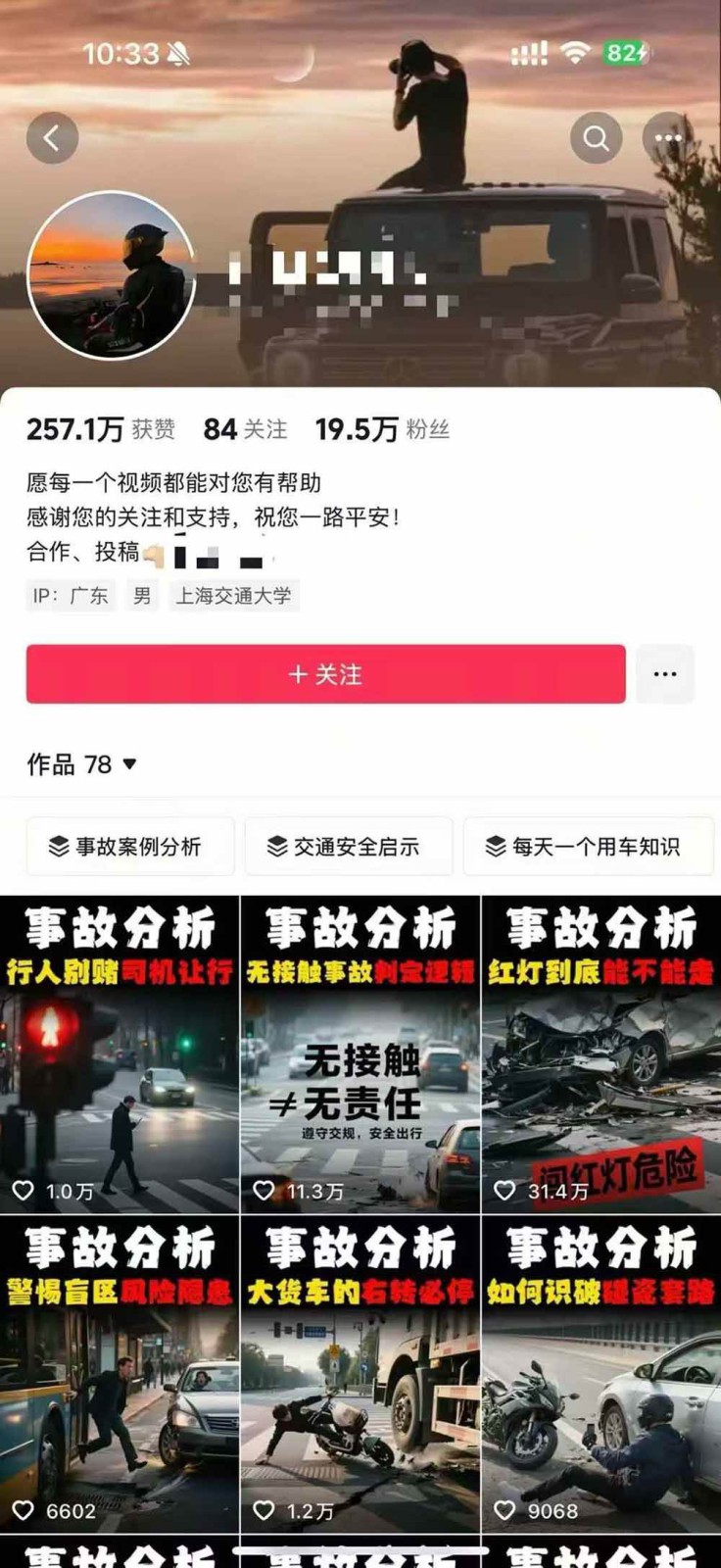 图片[4]-交通事故分析案例短视频创作，剪辑技巧、文案模板、配音教学，快速起号，轻松月入2w+-搞钱利器