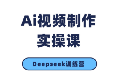 金羊老师·AI短视频创作到变现实操课(更新10月)-搞钱利器