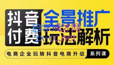 玺承云·抖音小店经营与商品卡起量策略-搞钱利器