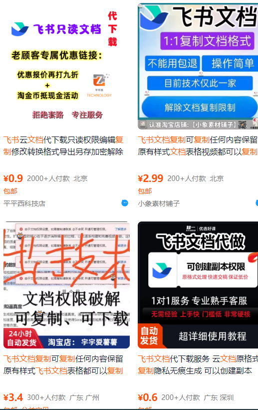 飞书文档复制大揭秘，有人利用这个方法收入8000+，附插件-搞钱利器